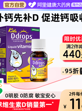Ddrops滴卓思婴幼儿d3滴剂宝宝补钙vd3DD小滴瓶维d600IU维生素d