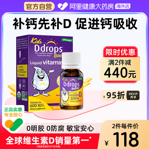 Ddrops维生素d3滴剂儿童补钙vd3