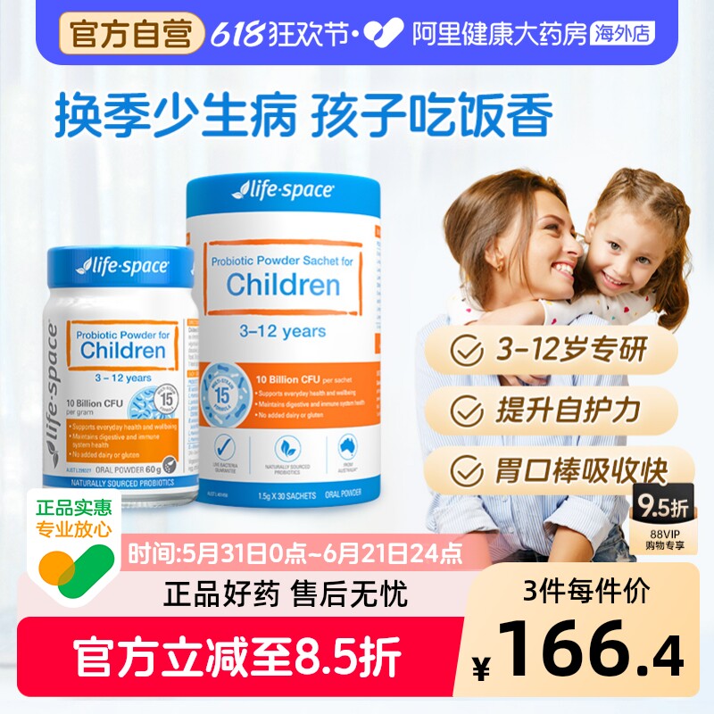 澳洲进口lifespace儿童益生菌粉3-12岁宝宝调理肠胃婴幼儿肠绞痛