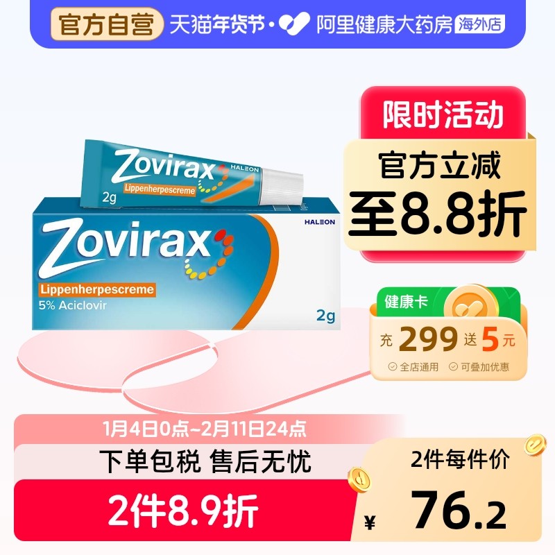 Zovirax唇疱疹霜软管式2g阿昔洛韦进口药膏软膏嘴角原研药嘴唇,OTC药品/国际医药,国际皮肤科药品,淘宝优惠券,粉丝福利购,淘宝优惠卷