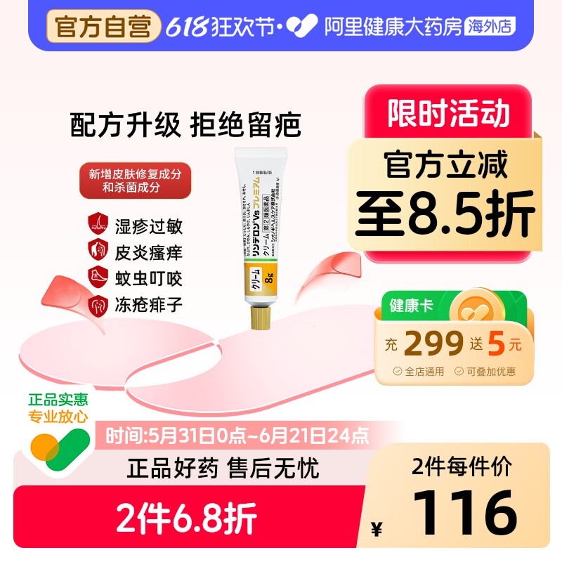 日本盐野义灵的融湿疹药膏乳霜8g荨麻疹皮炎药痱子膏消炎止痒膏
