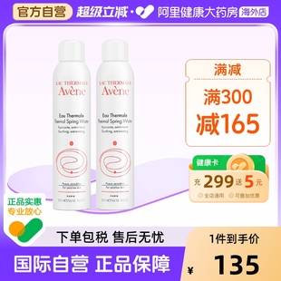 法國Avene雅漾舒護(hù)活泉水噴霧大噴 2瓶 補水爽膚化妝水 舒緩保濕