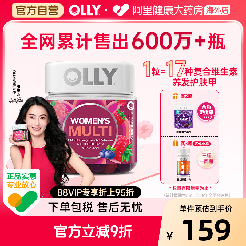 OLLY女性复合维生素维C维E护发