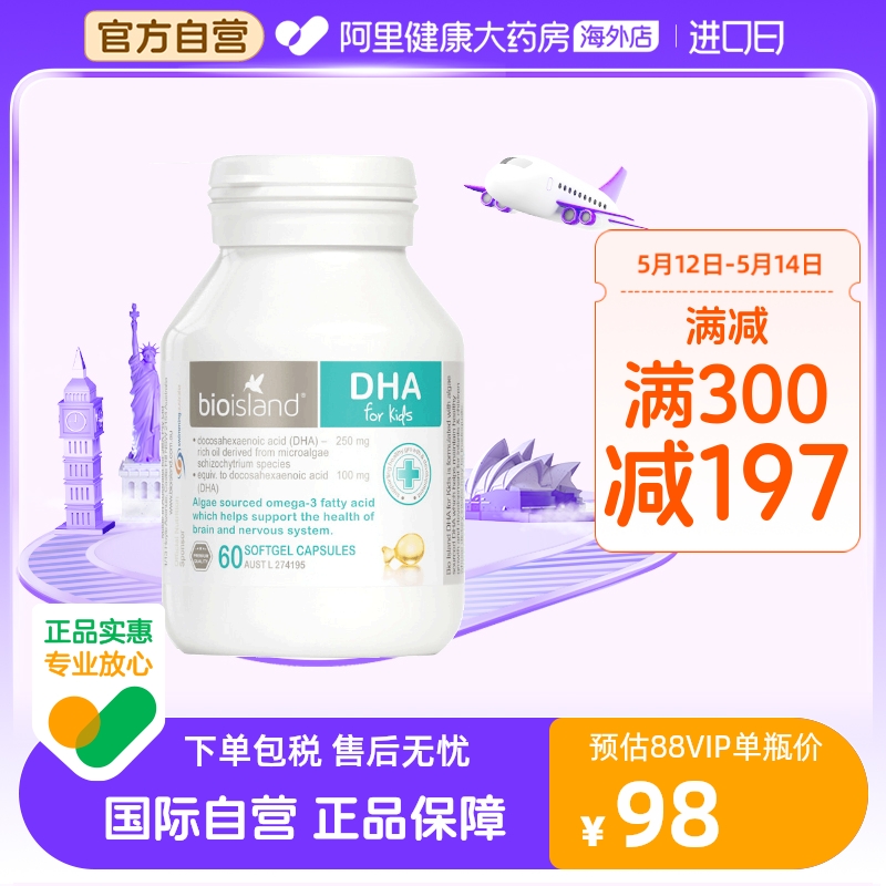 澳洲bio island 婴幼儿童宝宝DHA海藻油护眼软胶囊易吸收60粒/瓶 奶粉/辅食/营养品/零食 DHA 原图主图