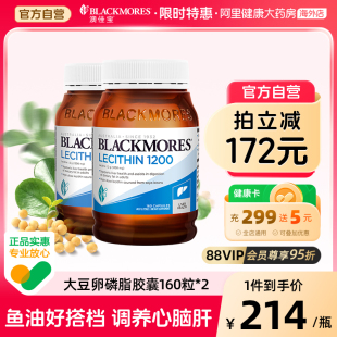 BLACKMORES澳佳寶大豆卵磷脂軟膠囊160粒 2送父母澳洲進(jìn)口保健