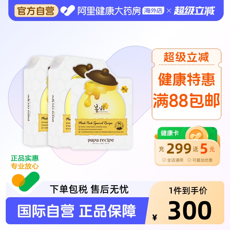 韩国春雨蜂蜜面膜补水保湿提亮去黄气改善暗沉贴片正品10片*2