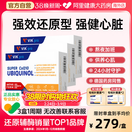 VIK（保健食品）辅酶q10软胶囊