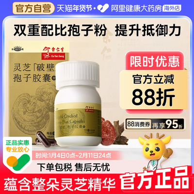 余仁生破壁灵芝孢子粉提高免疫