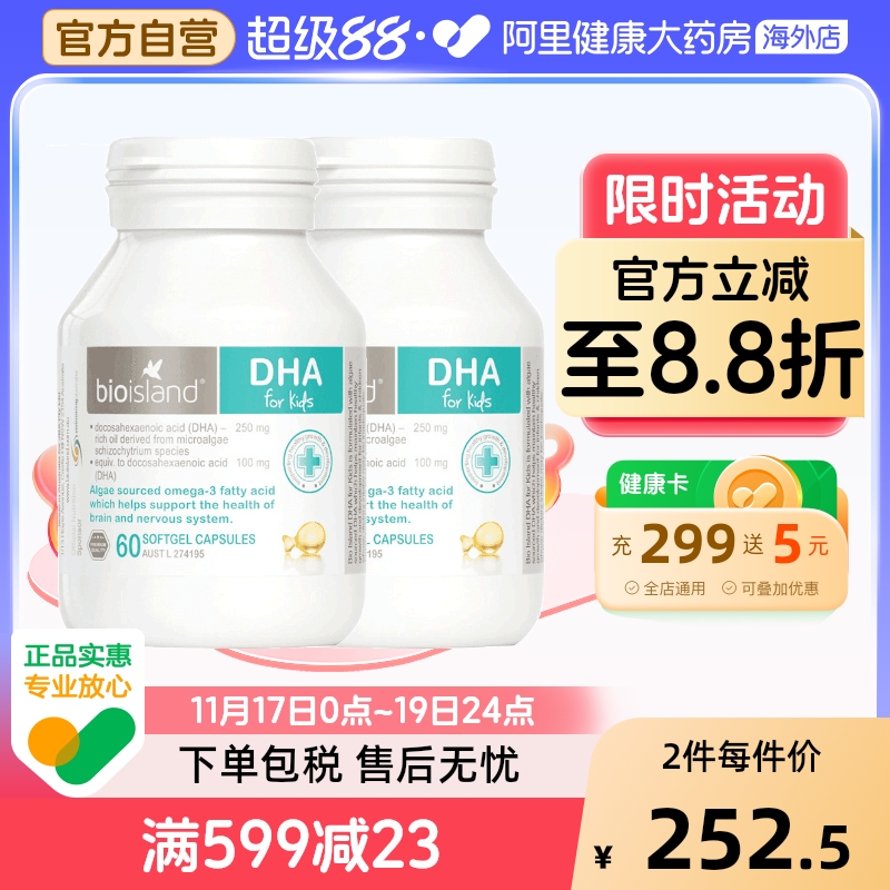 易吸收澳洲bioisland