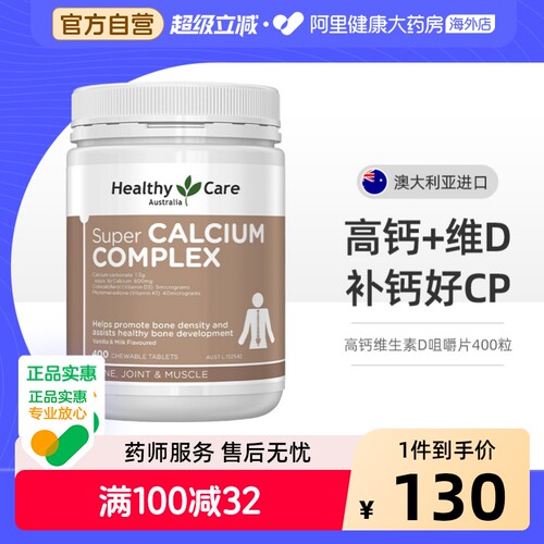 HealthyCare澳洲进口高钙片复合维生素D中老年成人vd补钙400粒