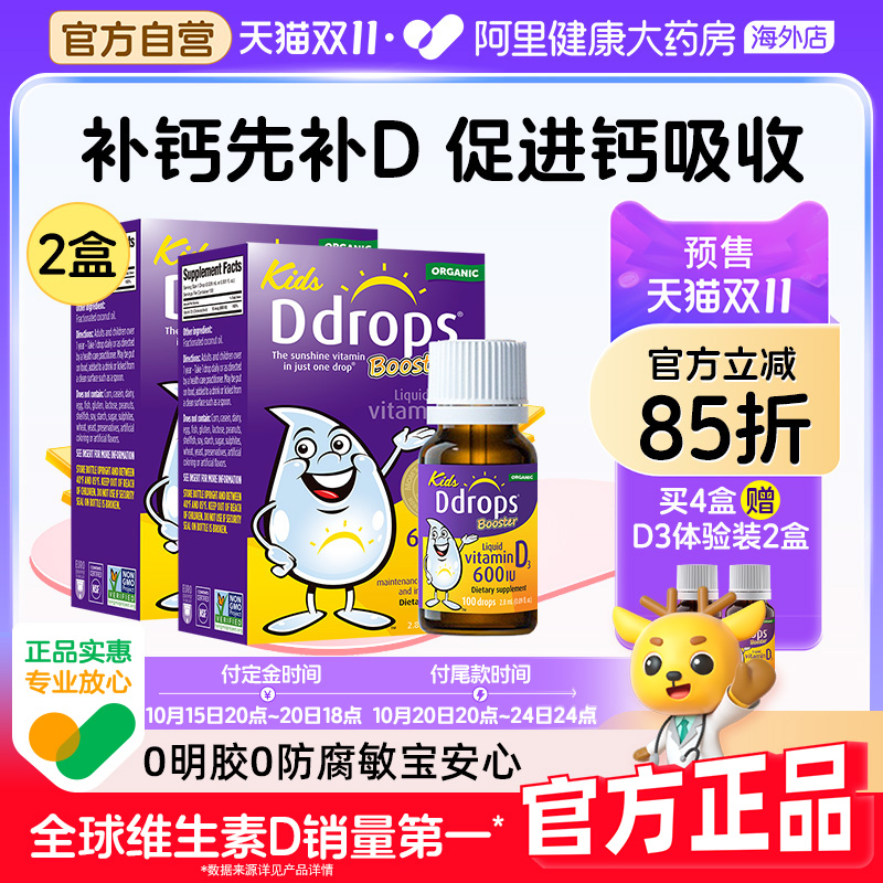 美国babyddrops600IU维生素D3