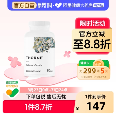 Thorne悦恩柠檬酸钾粉胶囊非片高吸收食品级补钾酸碱平衡美国进口