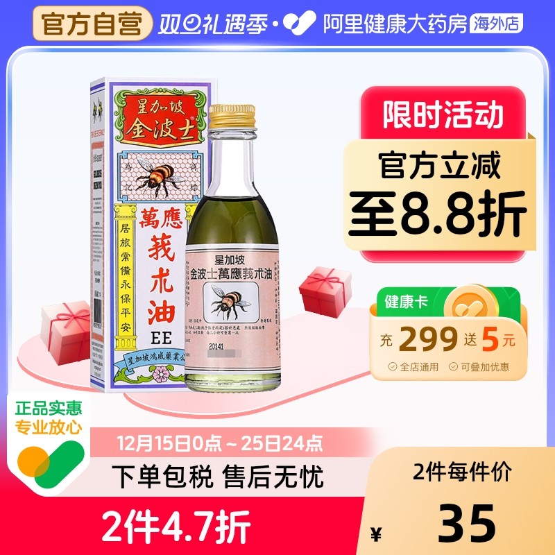 金波士莪术油鸿威外用液体剂香港进口新加坡魔术鹅术油万应蛾术