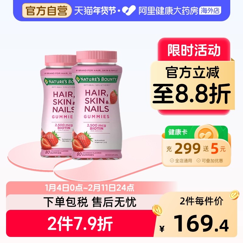 Nature&rsquo;s Bounty自然之宝发肤甲胶原蛋白软糖80粒*2瓶