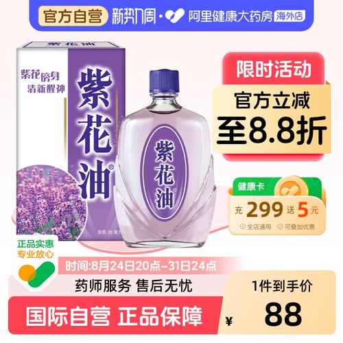 消肿镇痛 提神醒脑 头疼伤风 晕车晕船