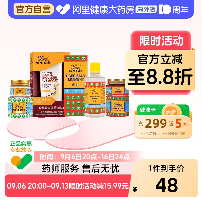 虎标香港虎牌颈肩舒50g特强万金油原装泰国老虎肩颈膏膏药图片