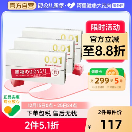 日本sagami幸福相模001超薄避孕套男持久安全套0.01正品旗舰5只*3