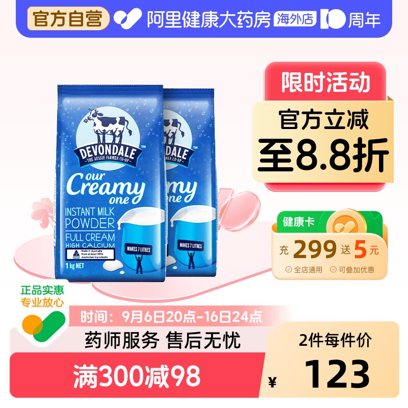 澳洲Devondale德运进口全脂成人冲饮牛奶粉速溶营养早餐1kg*2袋
