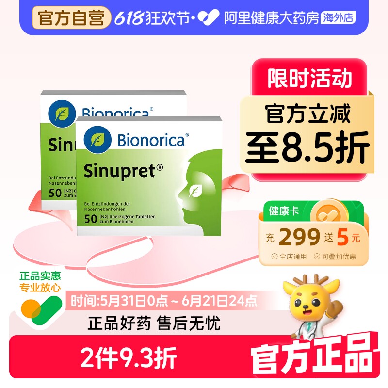 2盒德国sinupret欧龙马成人鼻炎精华片50粒过敏性进口专用桃金娘