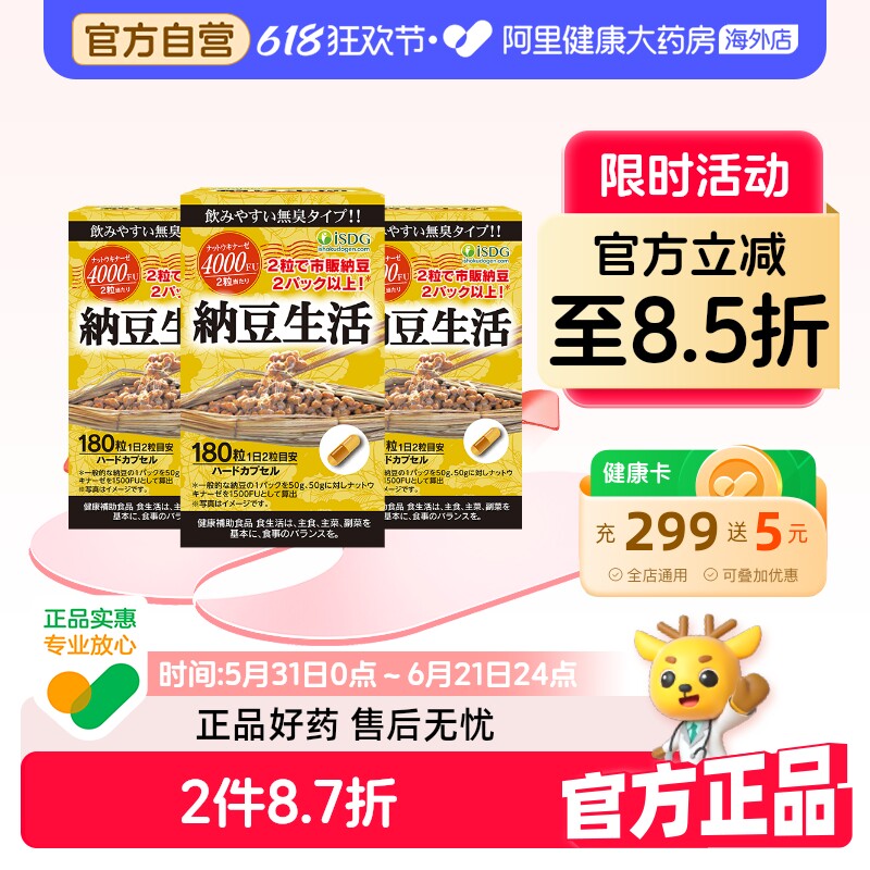 ISDG进口每日纳豆生活激酶精华4000FU畅通心血管胶囊180粒/瓶*3