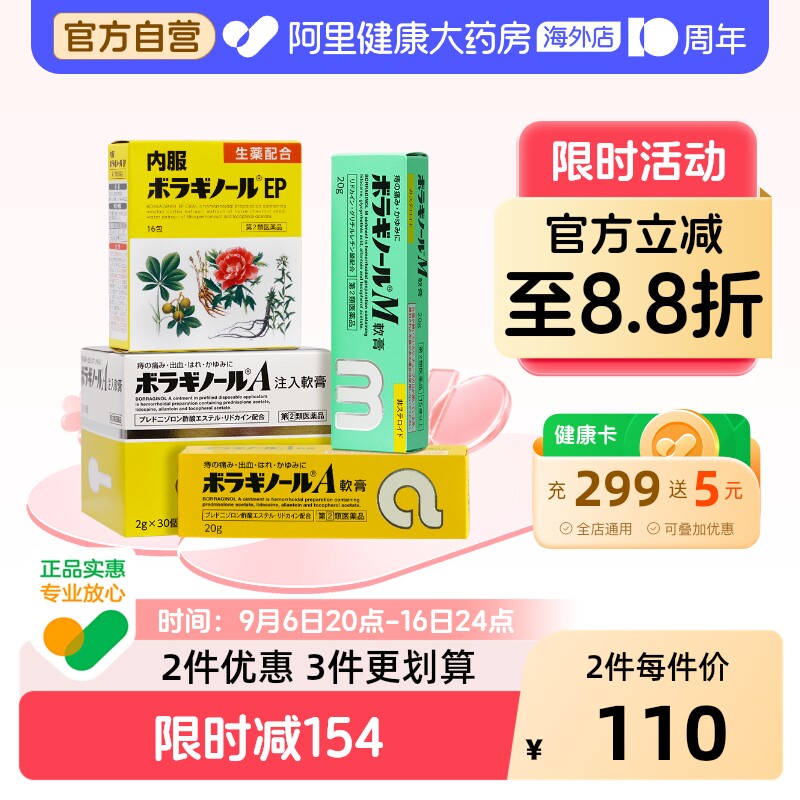 日本进口天藤痔疮膏20g肿胀疼痛瘙痒肛裂出血消肉球武田痔疮药图片