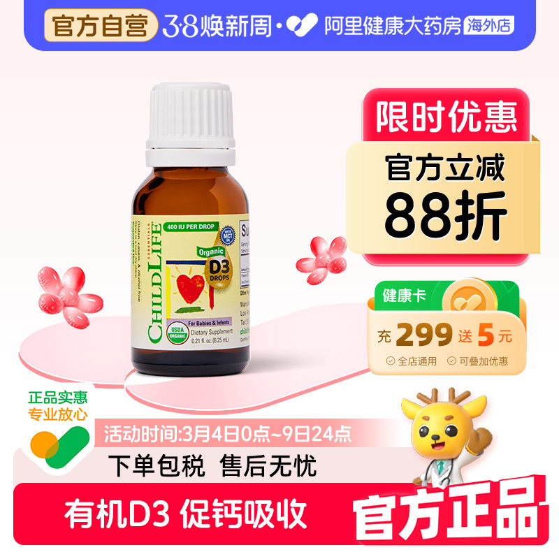 ChildLife/童年时光 有机D3滴剂 婴幼儿维生素D3400IU 促钙吸收
