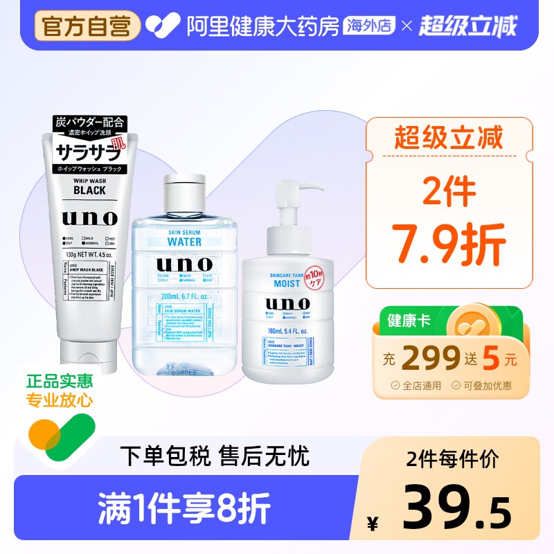 UNO/吾诺资生堂男士乳液补水保湿面霜润脸部水乳洗面奶护肤品套装