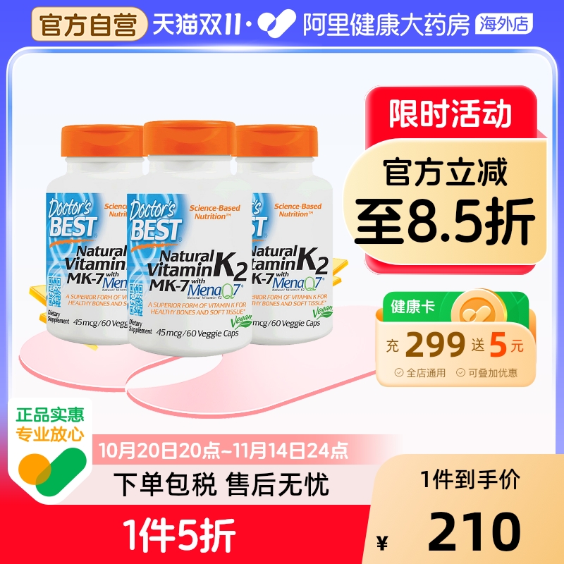 金达威天然维生素K2增加骨密质