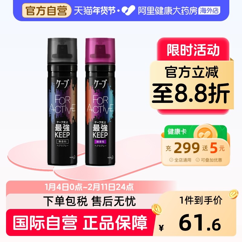 花王cape发胶定型喷雾男士发型持久膏头发干胶哑光自然蓬松发泥蜡,美发护发/假发,定型喷雾,淘宝优惠券,粉丝福利购,淘宝优惠卷