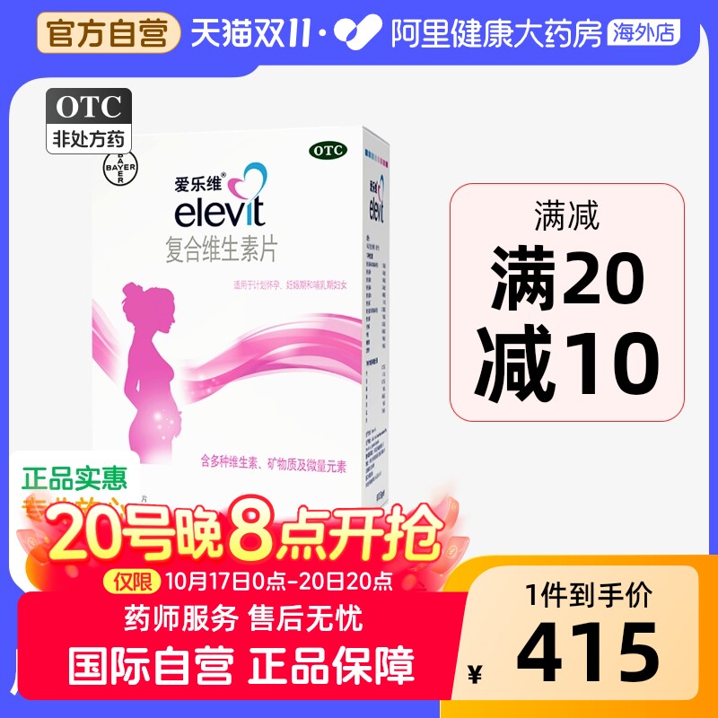 拜耳elevit爱乐维复合维生素100叶酸片女性怀孕妇多元素B6备孕期