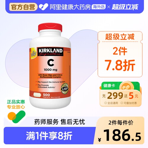美国维生素Ckirkland橙味