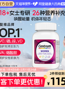 Centrum善存海外女士复合维生素b族叶酸VC 提自护 焕颜定制120粒