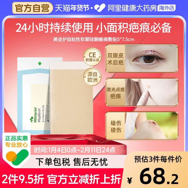 Mepiform/美皮护祛疤贴增生疤痕贴双眼皮修复硅酮凝胶片5*7.5cm,医疗器械,祛疤产品,淘宝优惠券,粉丝福利购,淘宝优惠卷