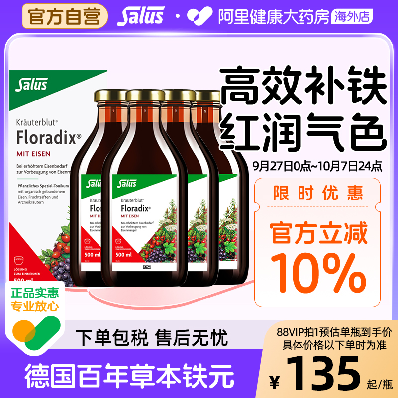 Salus德国铁元红铁液孕妇补铁血