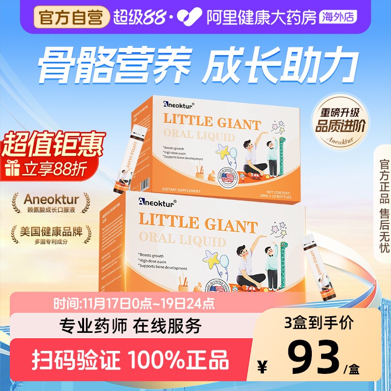 Aneoktur氨基丁酸口服液