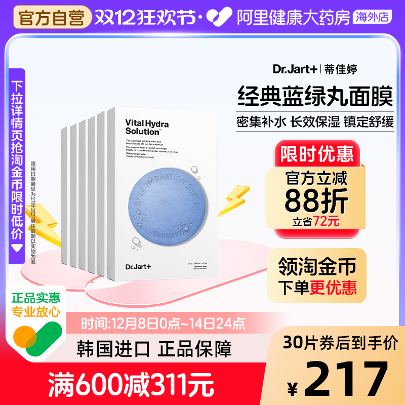 蒂佳婷补水蓝药丸面膜30片玻尿酸高保湿深透水润护肤女生礼物韩国