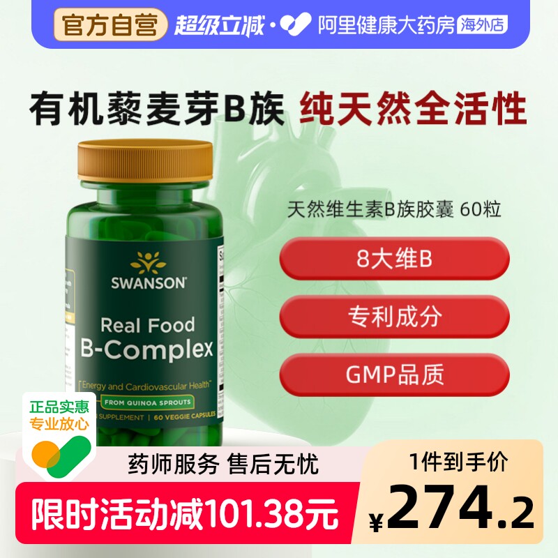 Swanson斯旺森全活性天然维生素b族复合胶囊60粒高配版vb1b2b6b12图片