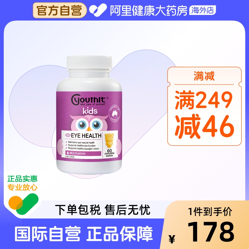 Youthit优思益叶黄素防近视护眼