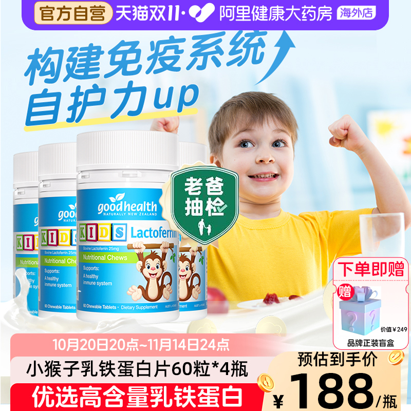 goodhealth乳铁蛋白提高免疫力