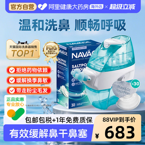 美国NAVAGE负压洗鼻器+原味洗鼻盐1盒鼻炎鼻窦炎家用鼻腔冲洗器