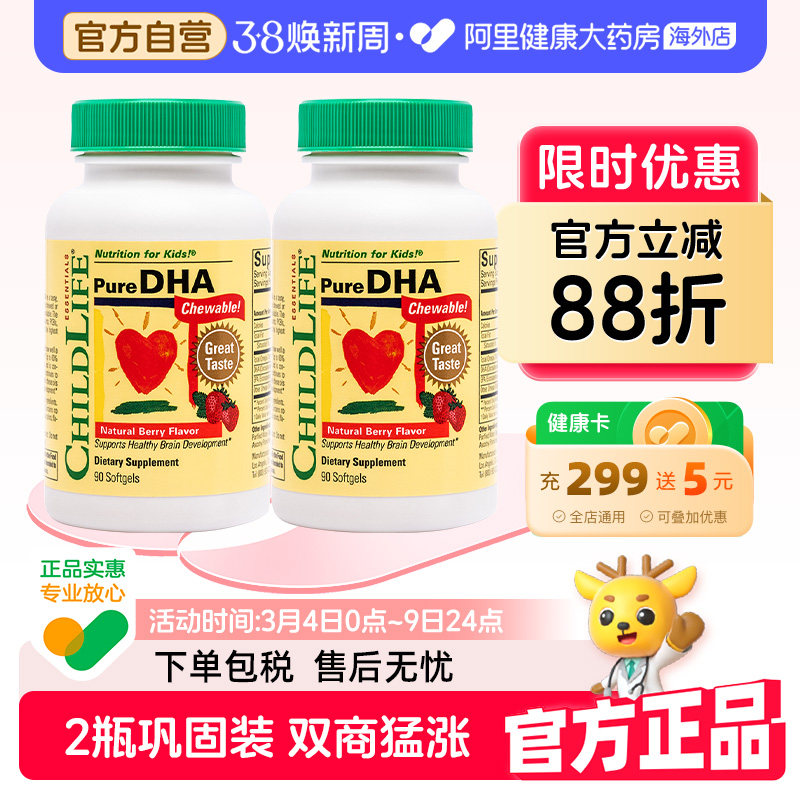 【眼脑同补】ChildLife童年时光小金珠鱼油DHA*2瓶（6个月-18岁）