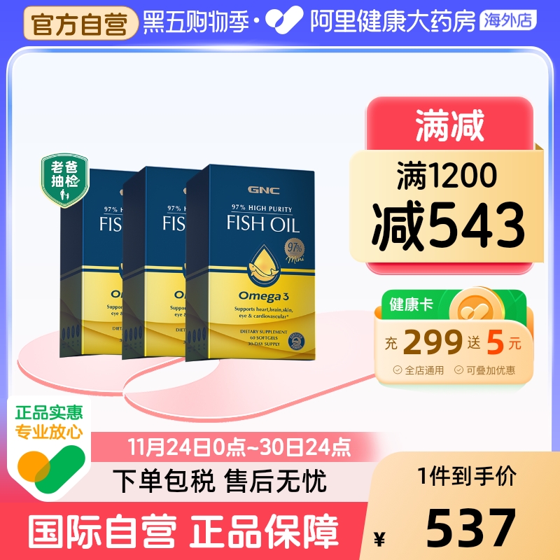 3盒装GNC健安喜97%鱼油深海高纯度高吸收omega3胶囊epa护眼脑dha
