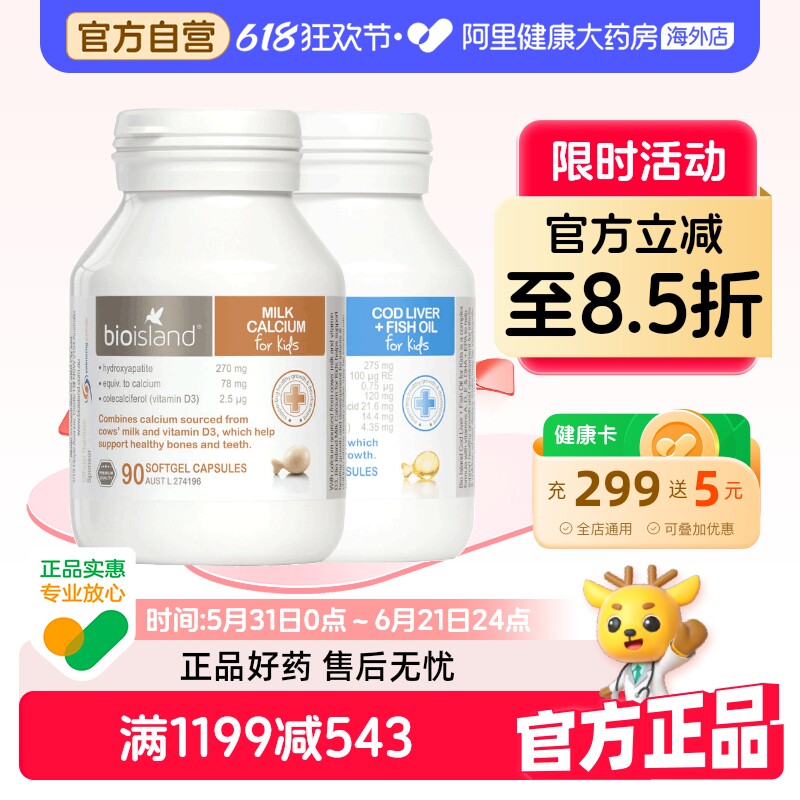 澳洲bio island婴幼儿童宝宝 鱼肝油DHA+液体乳钙 宝宝营养