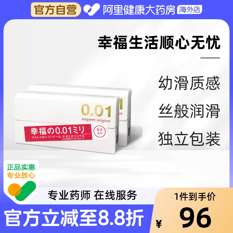 2件日本sagami幸福相模001超薄避孕套安全套正品代购官方0.01百补