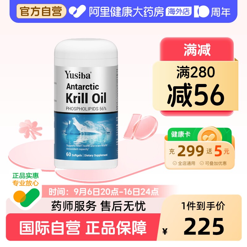 Yusiba御仕葆95%高纯度磷虾油图片