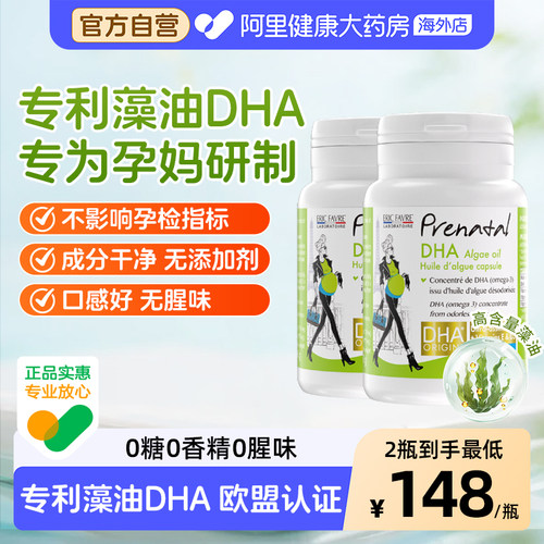 EricFavredha海藻油孕期黄金素
