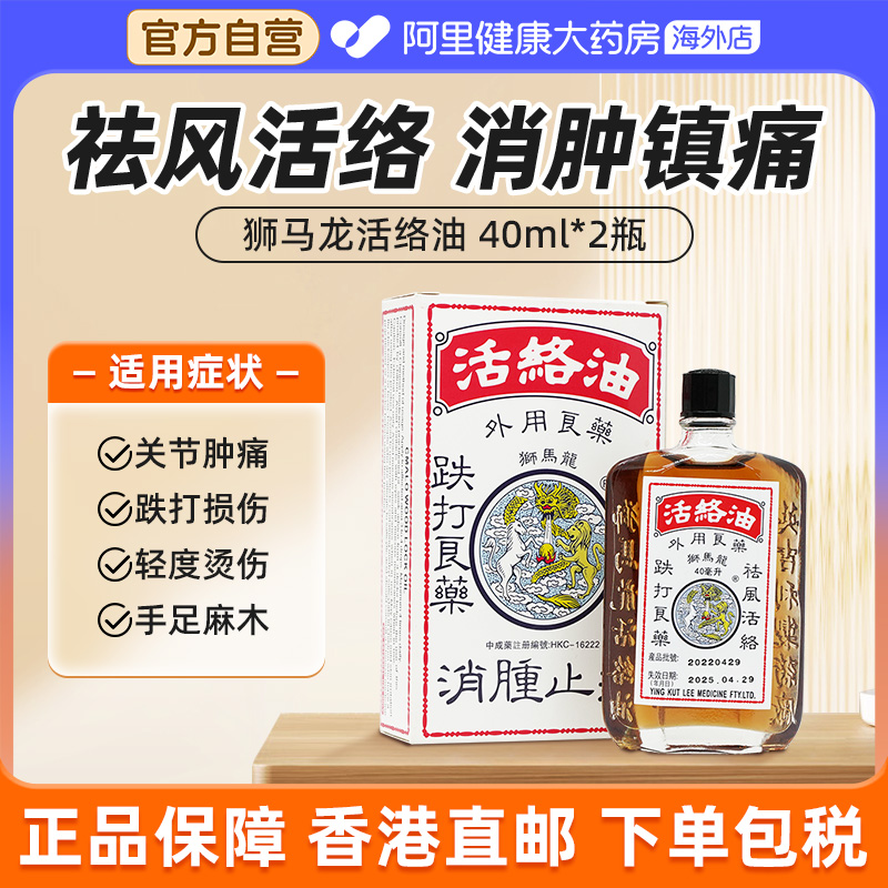 祛风活络 消肿止痛 老牌港药 外科止痛专用