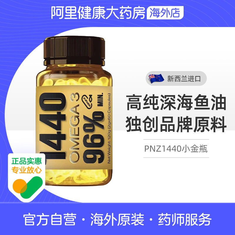 Phatma 高EPA小金瓶鱼油60粒/瓶图片