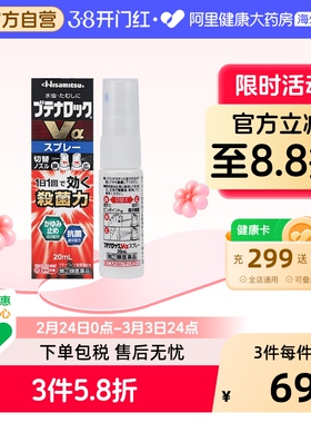 久光制药水虫治疗Va喷雾20ml日本脚气进口官方正品原装止痒脱皮