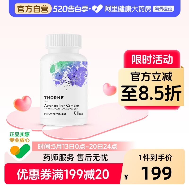 Thorne悦恩双甘氨酸铁剂活性女性补铁胶囊维生素B6B12甲钴胺叶酸